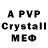 A-PVP крисы CK FrozenWood