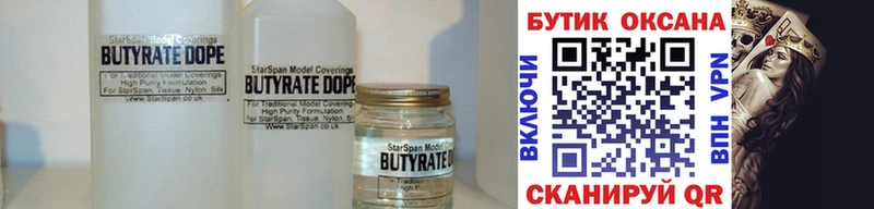 Бутират Butirat  Нефтекумск 